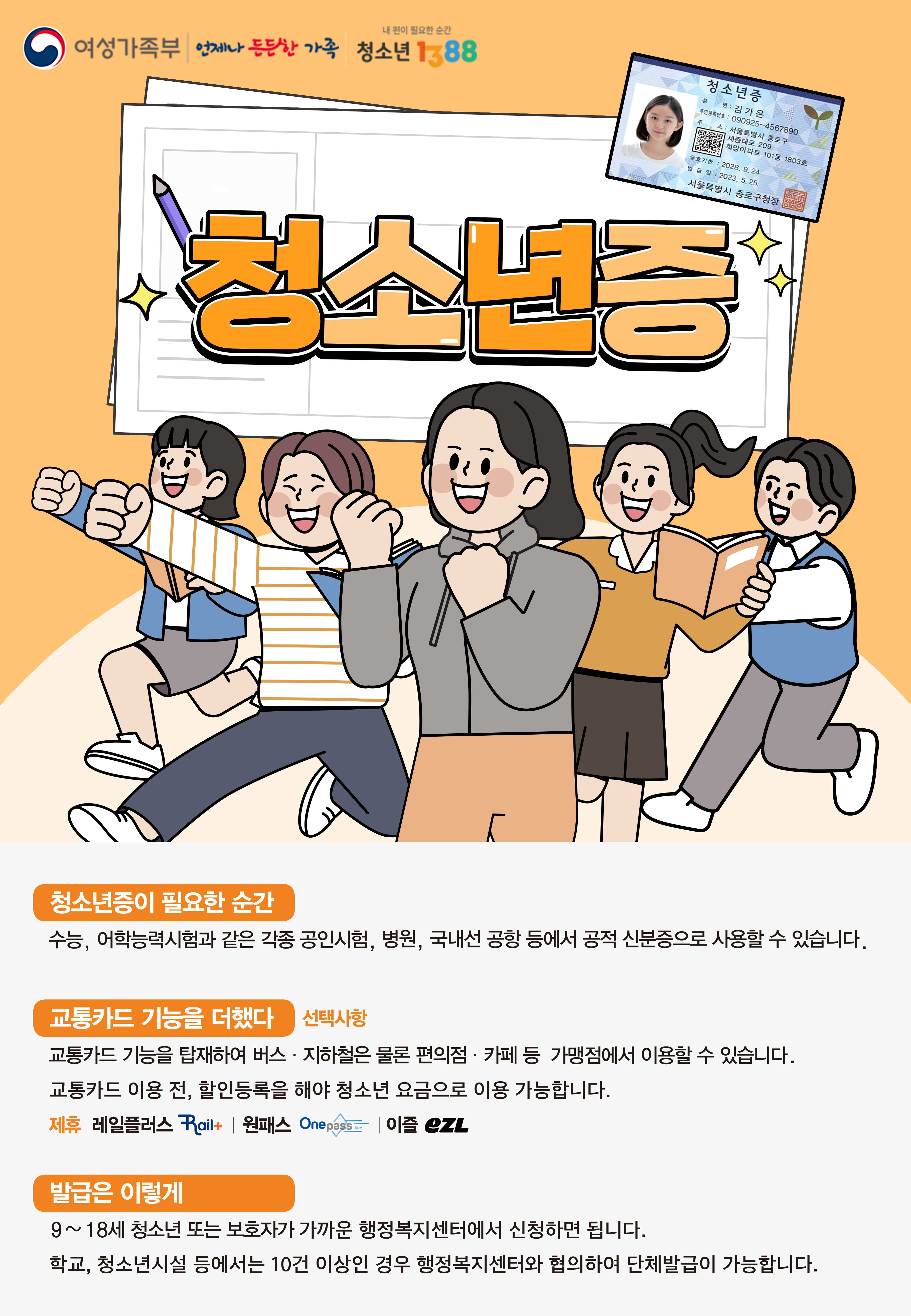 경상남도교육청 민주시민교육과_청소년증 홍보물.jpg