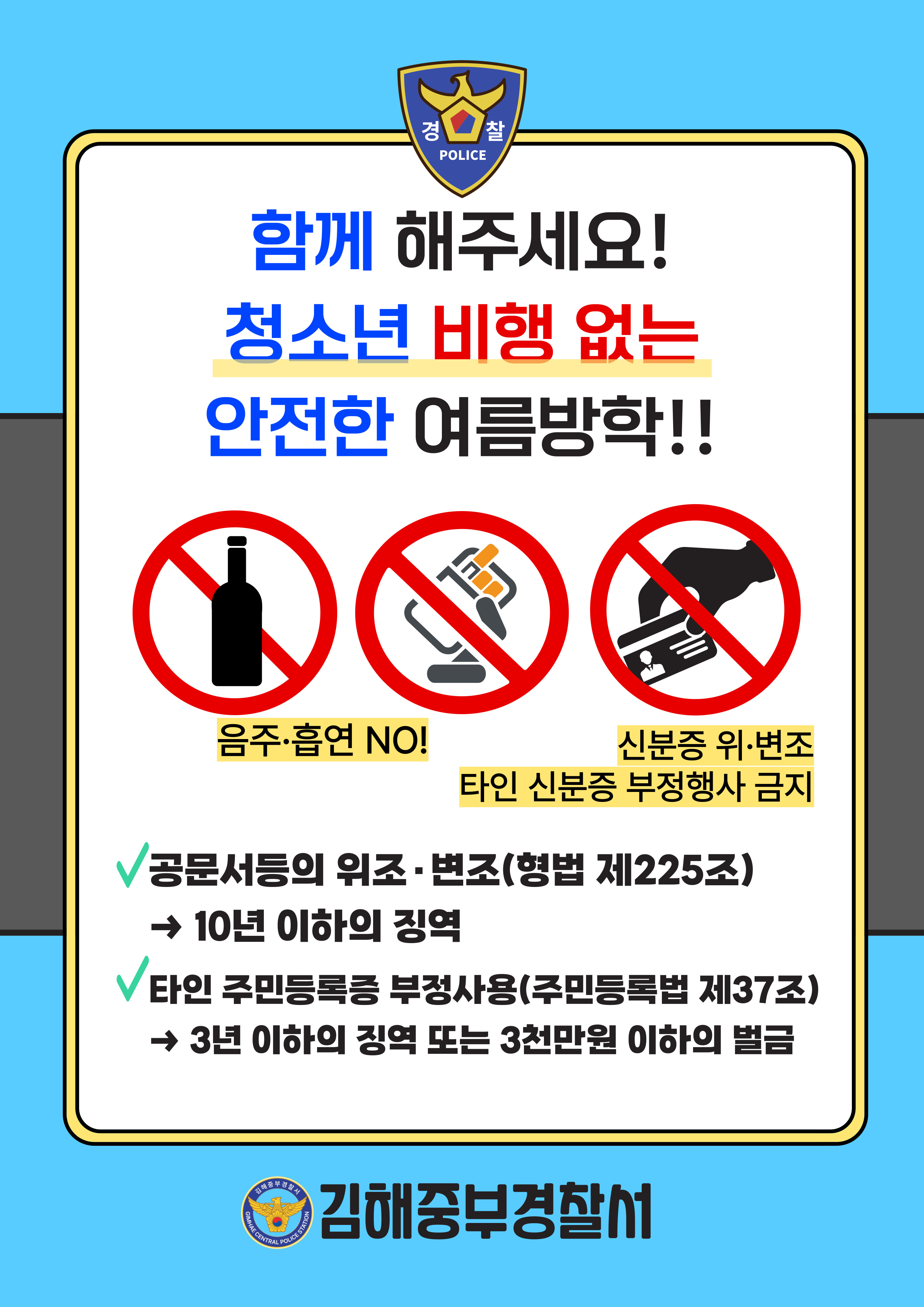 김해중부경찰서 여성청소년과_가정통신문(김해중부서).jpg