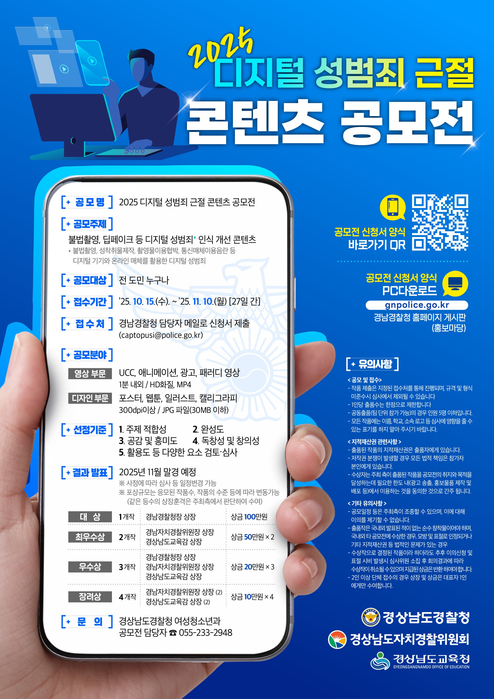 2025년 디지털 성범죄 근절 콘텐츠 공모전 웹포스터.jpg