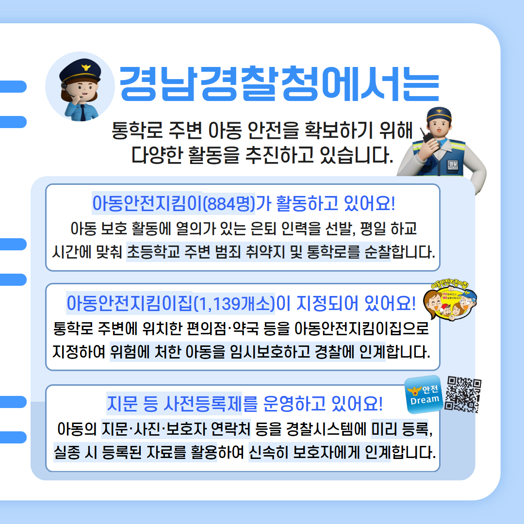 김해중부경찰서 여성청소년과_유괴예방 안전수칙(최종) 5.png