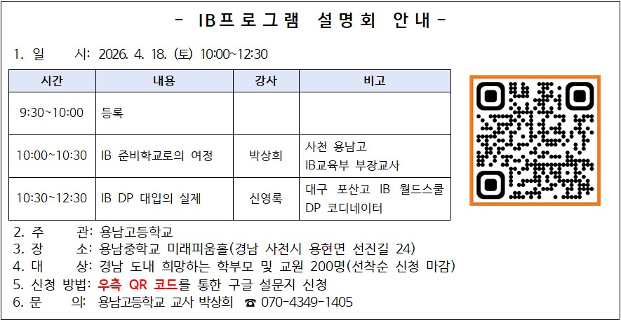 IB프로그램설명회 안내.jpg